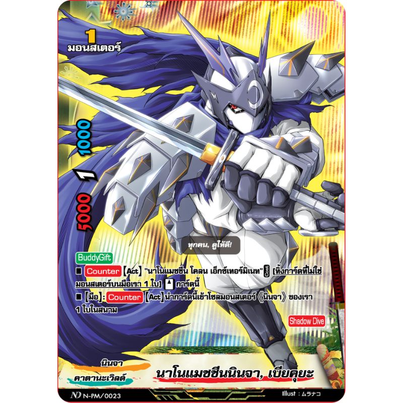 MBF0109-นาโนแมชชีนนินจา เบียคุยะ (4 ใบ) / MyTurnZ BuddyFight