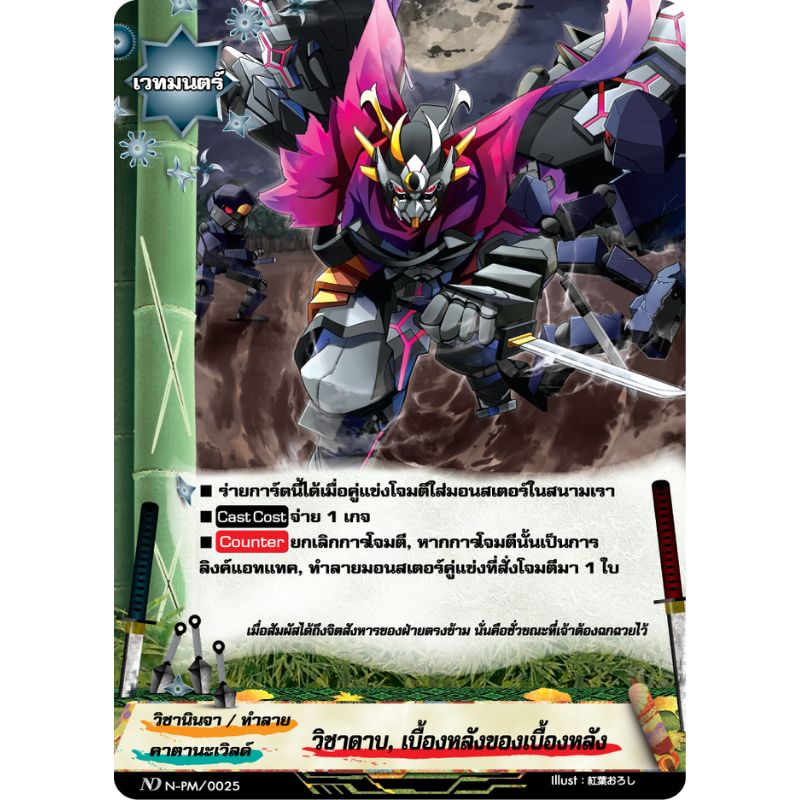 MBF0110-วิชาดาบ เบื้องหลังของเบื้องหลัง (4 ใบ) / MyTurnZ BuddyFight
