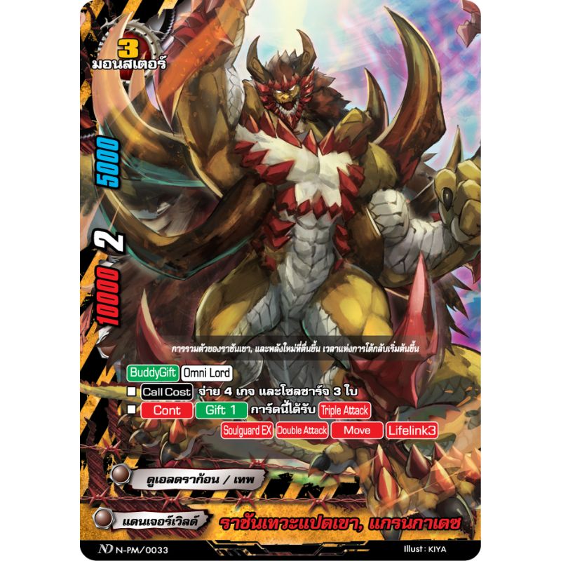 MBF0111-ราชันเทวะแปดเขา แกรนกาเดซ (4 ใบ) / MyTurnZ BuddyFight