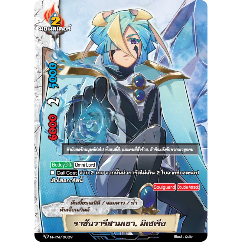 MBF0112-ราชันวารีสามเขา มิเซเรีย (4 ใบ)  / MyTurnZ BuddyFight