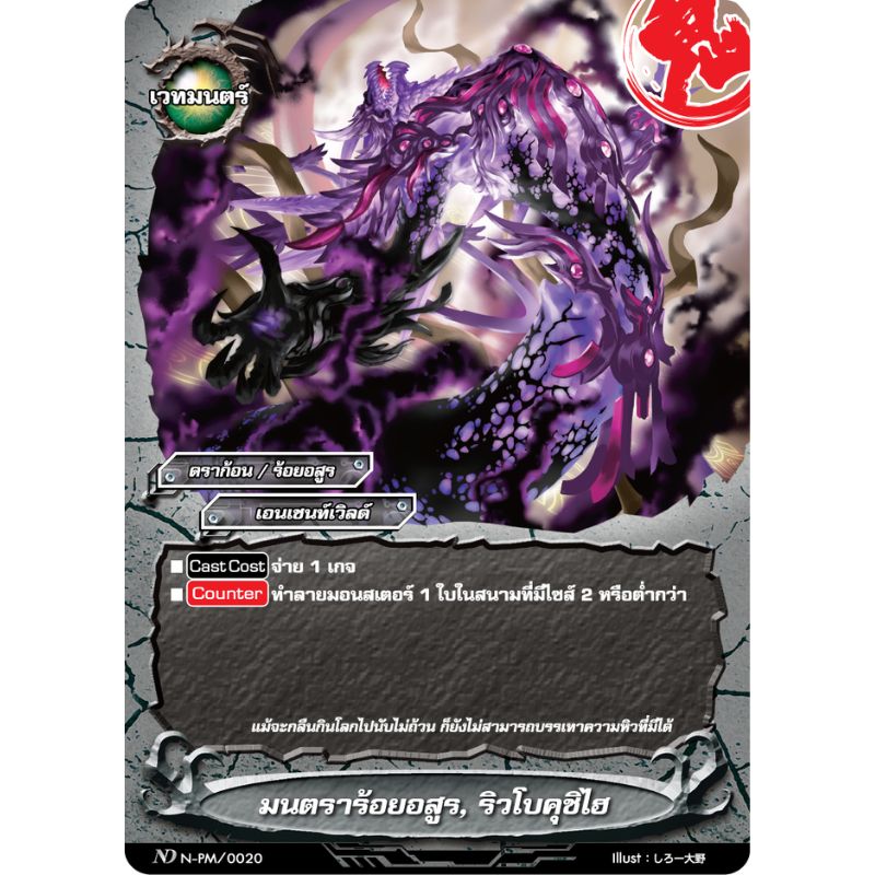 MBF0113-มนตราร้อยอสูร ริวโบคุชิไฮ (4 ใบ)  / MyTurnZ BuddyFight