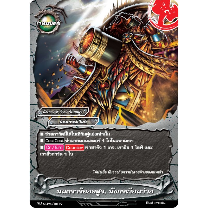 MBF0114-มนตราร้อยอสูร มังกรเวียนว่าย (4 ใบ)  / MyTurnZ BuddyFight