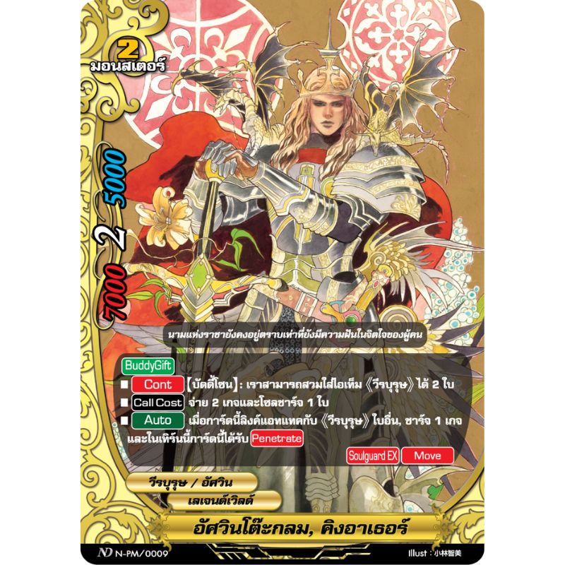 MBF0115-อัศวินโต๊ะกลม คิงอาเธอร์ (4 ใบ) / MyTurnZ BuddyFight