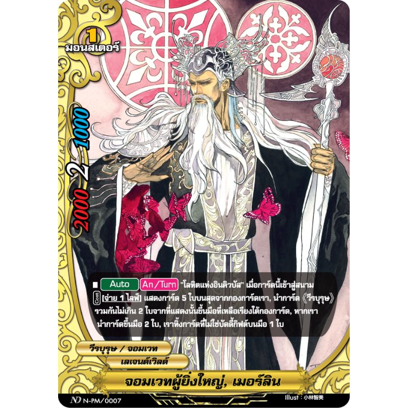 MBF0116-จอมเวทผู้ยิ่งใหญ่ เมอร์ลิน (4 ใบ) / MyTurnZ BuddyFight