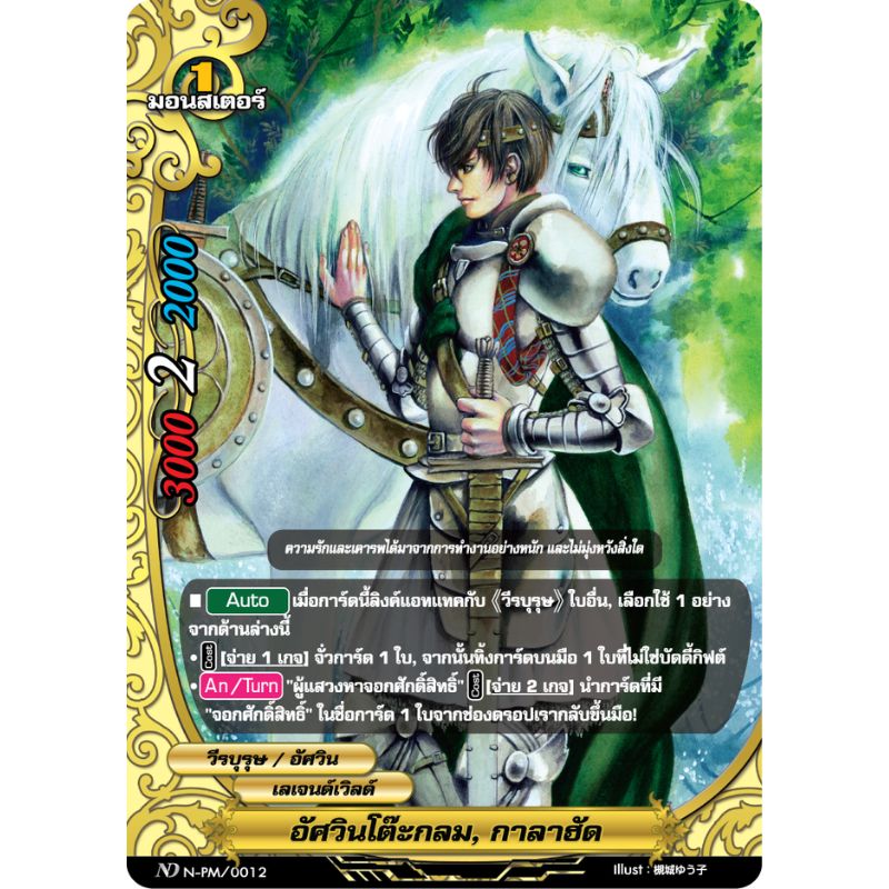 MBF0117-อัศวินโต๊ะกลม กาลาฮัด (4 ใบ) / MyTurnZ BuddyFight