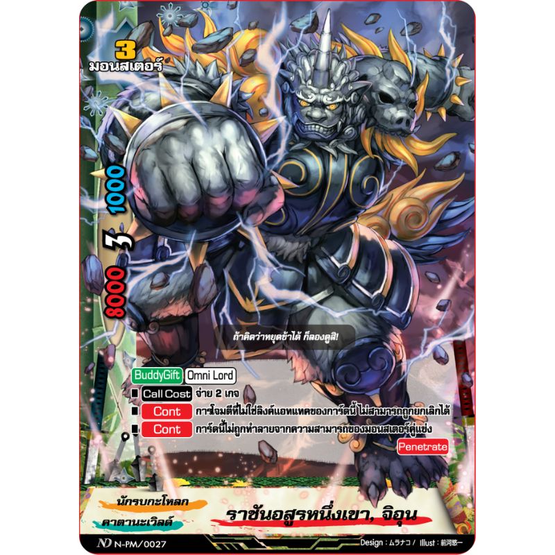MBF0119-ราชันอสูรหนึ่งเขา จิอุน (4 ใบ) / MyTurnZ BuddyFight