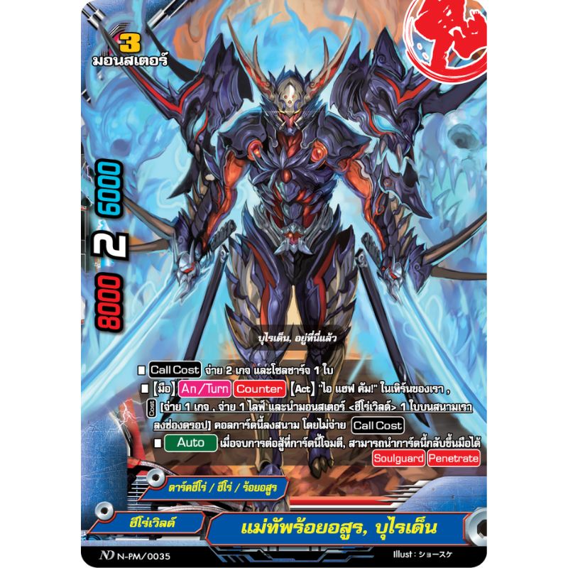 MBF0121-แม่ทัพร้อยอสูร บุไรเด็น (4 ใบ) / MyTurnZ BuddyFight