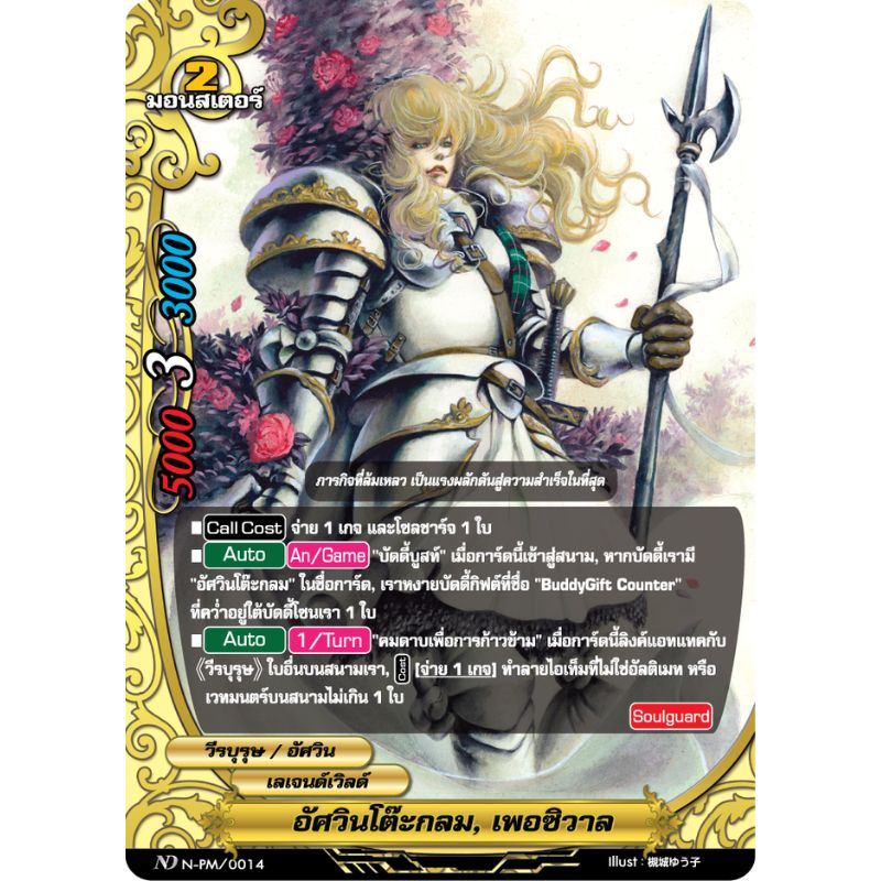 MBF0123-อัศวินโต๊ะกลม เพอซิวาล (4 ใบ)/ MyTurnZ BuddyFight