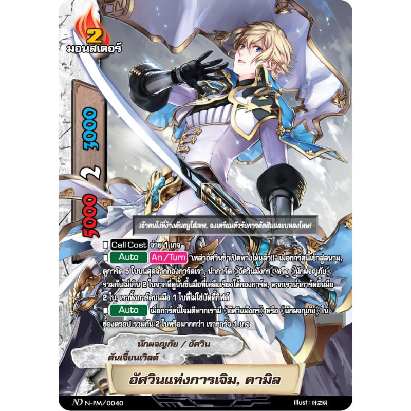 MBF0125-อัศวินแห่งการเจิม คามิล (4 ใบ)/ MyTurnZ BuddyFight