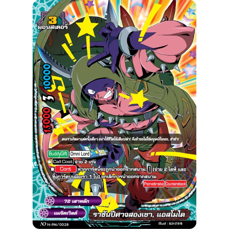 MBF0126-ราชันปีศาจสองเขา แอสโมได (4 ใบ)/ MyTurnZ BuddyFight