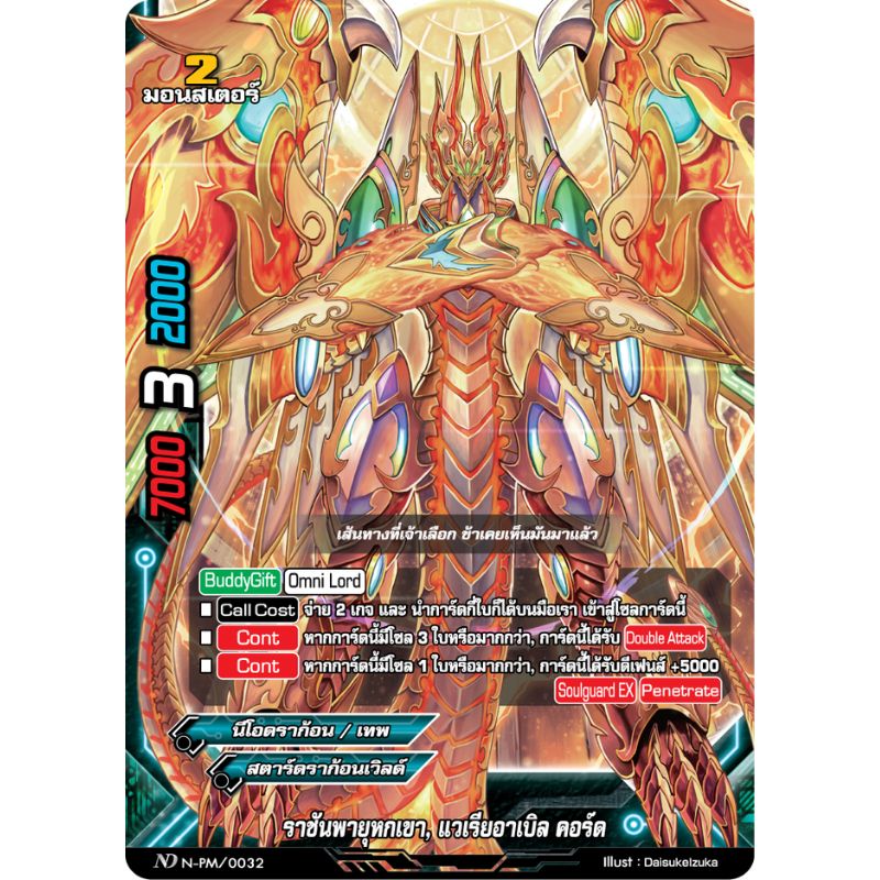 MBF0127-ราชันพายุหกเขา แวเรียอาเบิล คอร์ด (4 ใบ)/ MyTurnZ BuddyFight