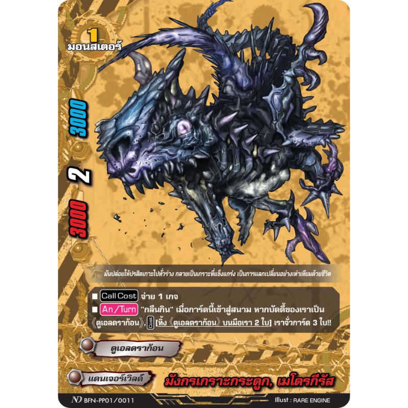 MBF0104มังกรเกราะกระดูก เมโดรกีรัส (4 ใบ) / MyTurnZ BuddyFight