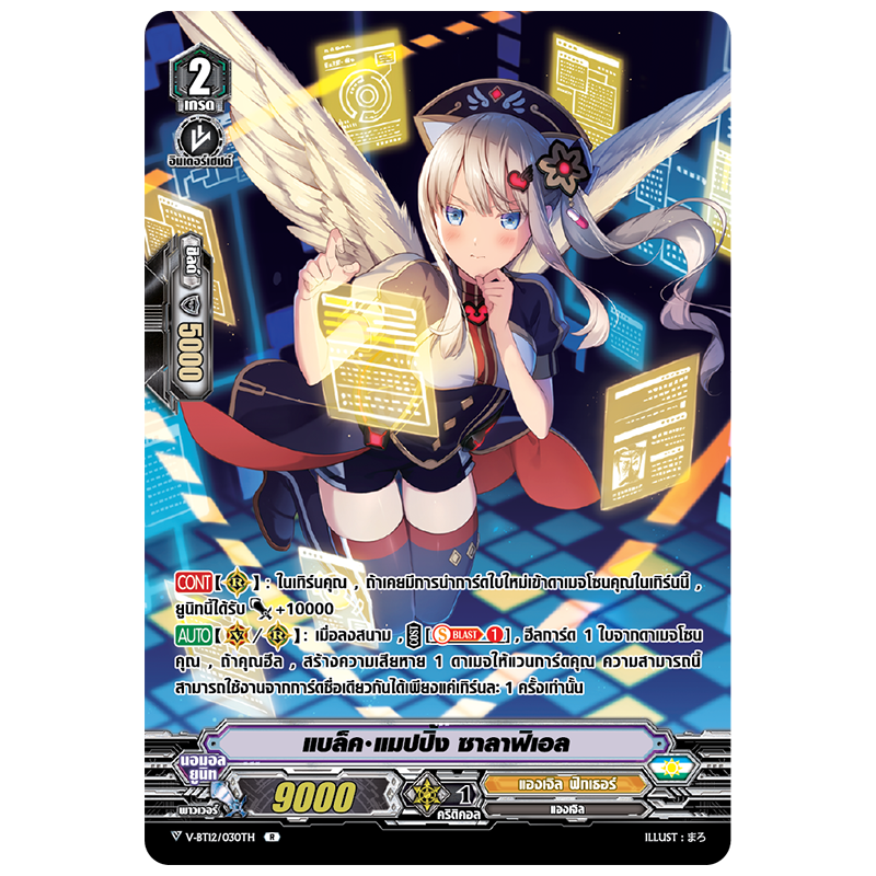 MVG0179-แบล็ค แมปปิ้ง ซาลาฟิเอล (4 ใบ)/ MyTurnZ Vanguard