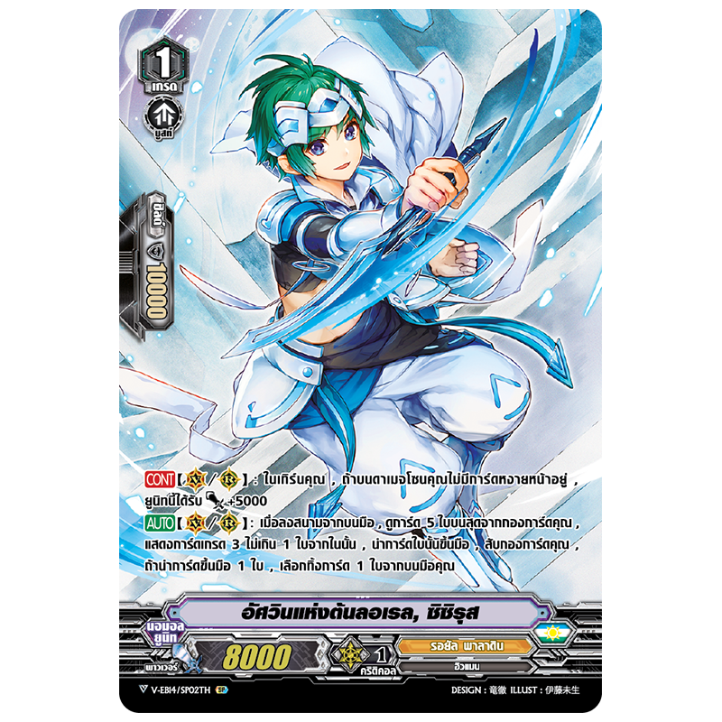 MVG0180-อัศวินแห่งต้นลอเรล ซิซิรุส (4 ใบ)/ MyTurnZ Vanguard