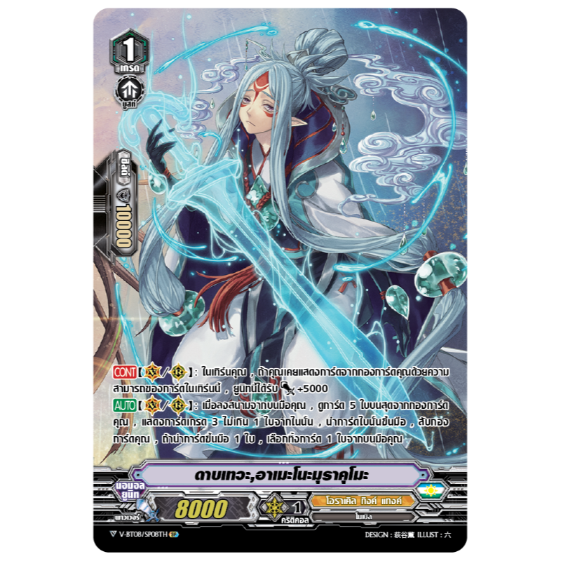 MVG0184-ดาวเทวะ, อาเมะโนะมุราคุโมะ (4 ใบ)/ MyTurnZ Vanguard