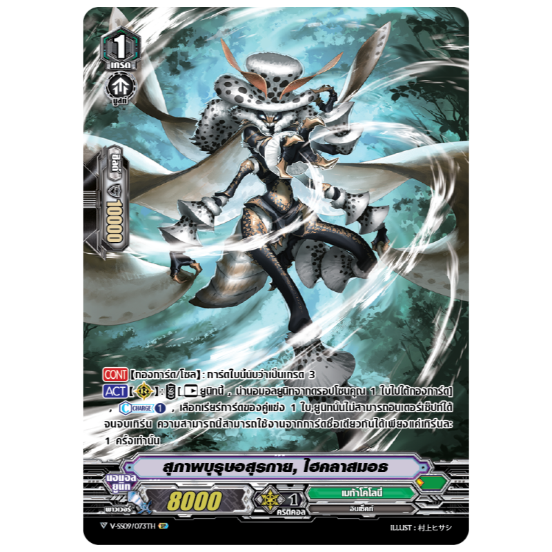 MVG0211-สุภาพบุรุษอสุรกาย ไฮคลาสมอธ (4 ใบ)/MyTurnZ Vanguard
