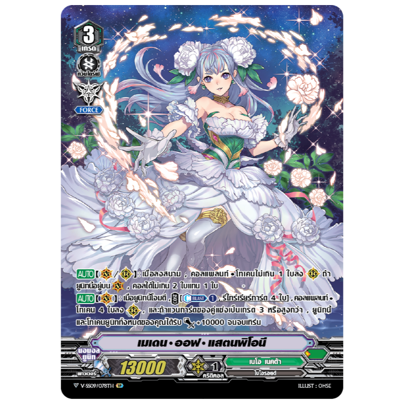 MVG0212-เมเดน ออฟ แสตนพิโอนี (4 ใบ)/MyTurnZ Vanguard