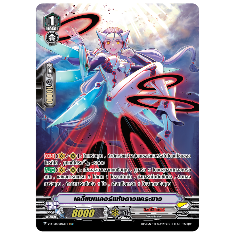 MVG0216-เลดี้แบทเลอร์แห่งดาวแคระขาว (4 ใบ)/MyTurnZ Vanguard