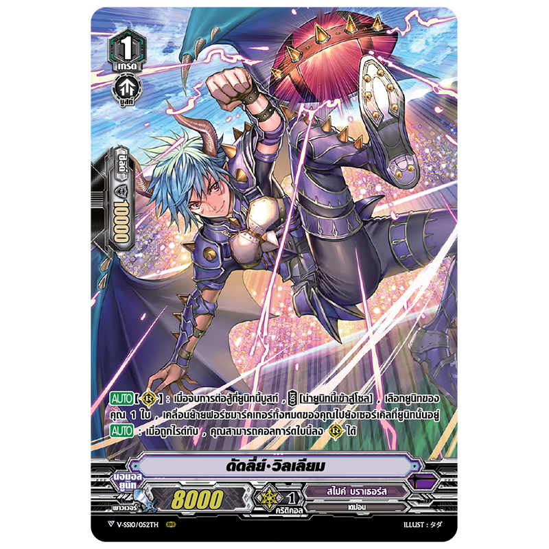 MVG0220-ดัดลี่ย์วิลเลียม (4 ใบ)/MyTurnZ Vanguard