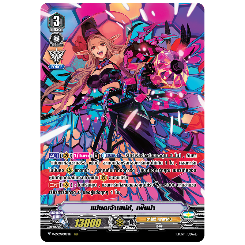 MVG0221-แม่มดเจ้าเสน่ห์ เฟียน่า (4 ใบ)/MyTurnZ Vanguard