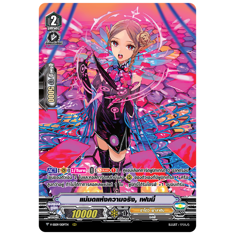 MVG0222-แม่มดแห่งความจริง เฟมมี่ (4 ใบ)/MyTurnZ Vanguard