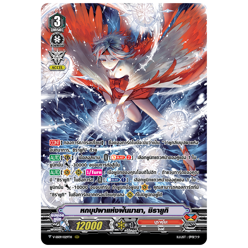 MVG0224-หกบุปผาแห่งฝันมายา ชิรายูกิ (4 ใบ)/MyTurnZ Vanguard