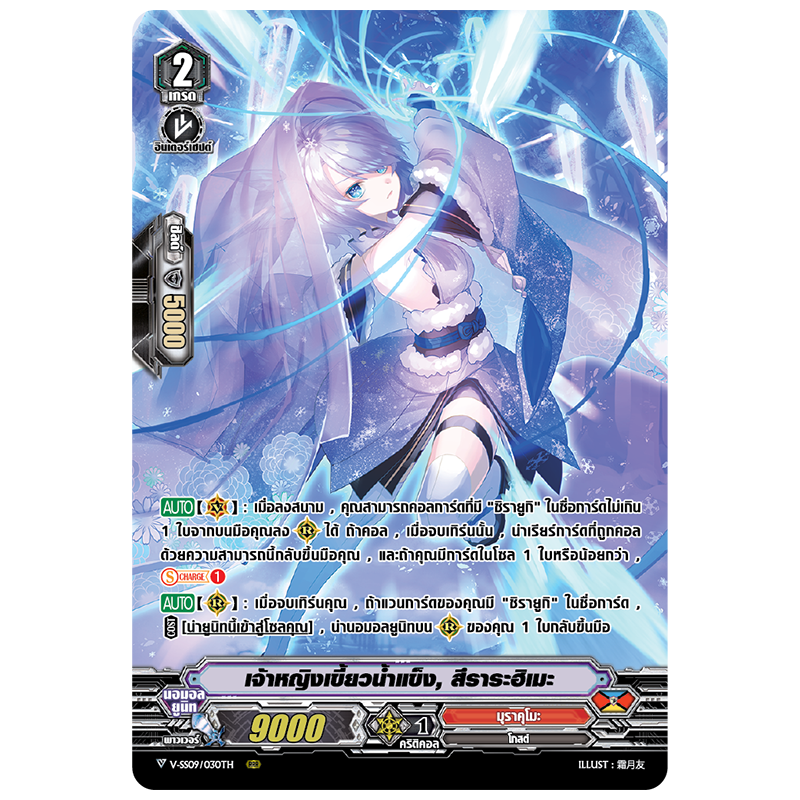 MVG0225-เจ้าหญิงเขี้ยวน้ำแข็ง สึราระฮิเมะ (4 ใบ)/MyTurnZ Vanguard