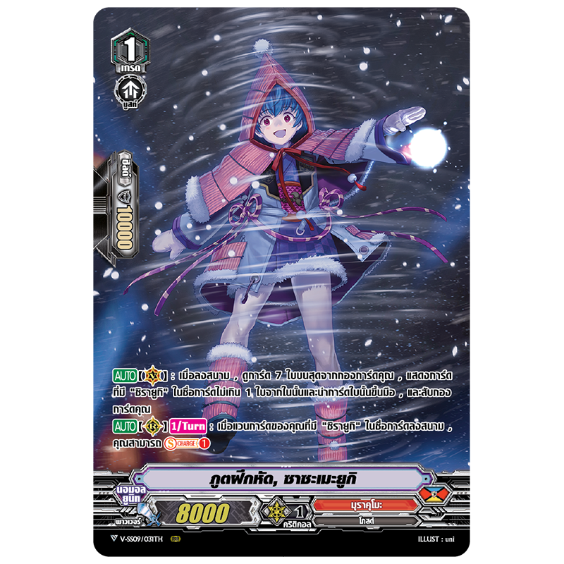 MVG0226-ภูตฝึกหัด ซาซะเมะยูกิ (4 ใบ)/MyTurnZ Vanguard