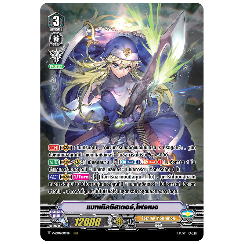 MVG0230-แบทเทิลซิสเตอร์ โฟรเมจ (4 ใบ)/MyTurnZ Vanguard