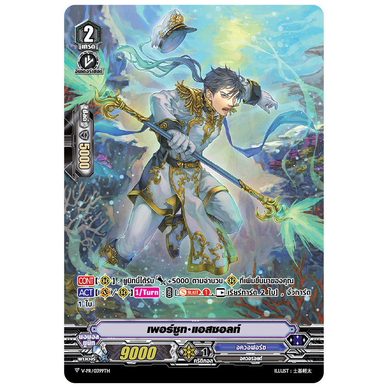 MVG0233-เพอร์ซูทแอสซอลท์ (4 ใบ)/MyTurnZ Vanguard