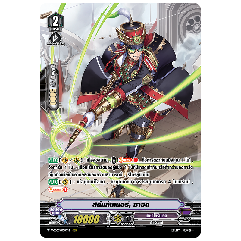 MVG0235-สตีมกันเนอร์ ซาอิด (4 ใบ)/MyTurnZ Vanguard
