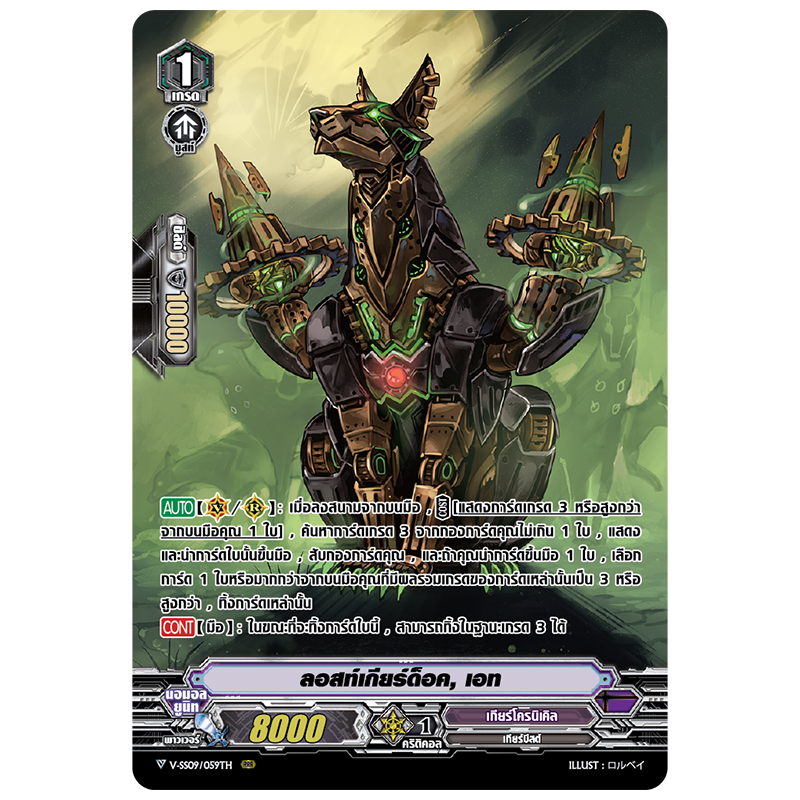 MVG0236-ลอสท์เกียร์ด็อค เอท (4 ใบ)/MyTurnZ Vanguard
