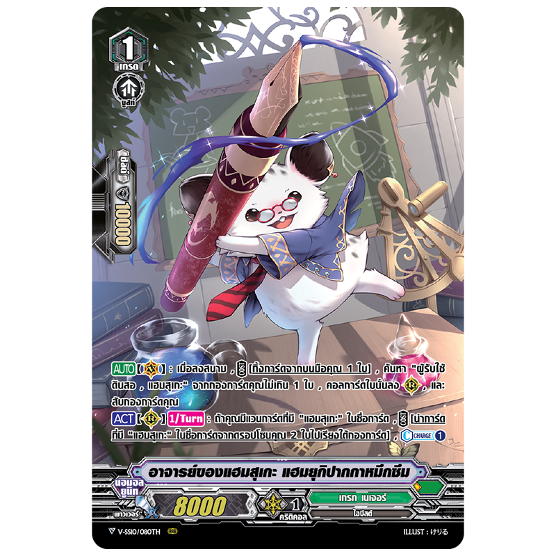 MVG0248-อาจารย์ของแฮมสุเกะ แฮมยุกิปากกาหมึกซึม (4 ใบ)/MyTurnZ Vanguard