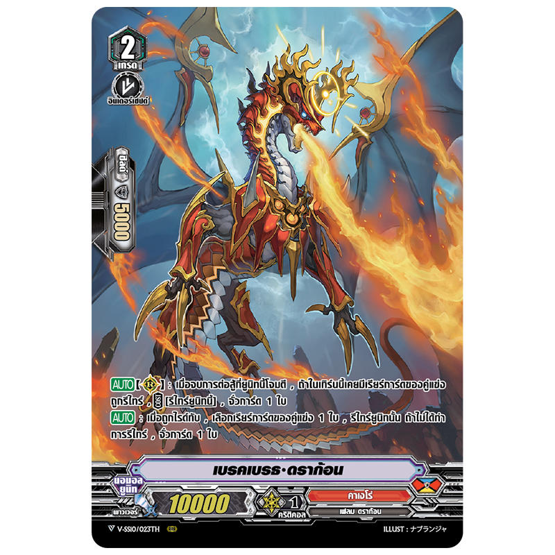 MVG0256-เบรคเบรธดราก้อน (4 ใบ)/MyTurnZ Vanguard