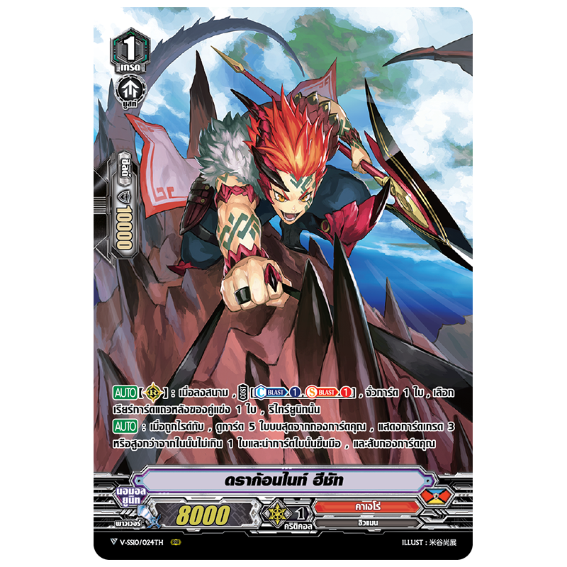 MVG0257-ดราก้อนไนท์ฮีชัท (4 ใบ)/MyTurnZ Vanguard