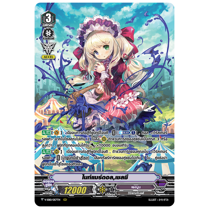 MVG0258-ไนท์แมร์ดอล เชลซี (4 ใบ)/MyTurnZ Vanguard