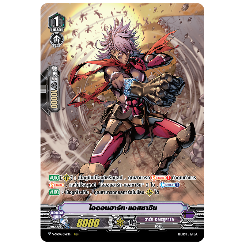 MVG0264-ไอออนฮาร์ท แอสซาซิน (4 ใบ)/MyTurnZ Vanguard