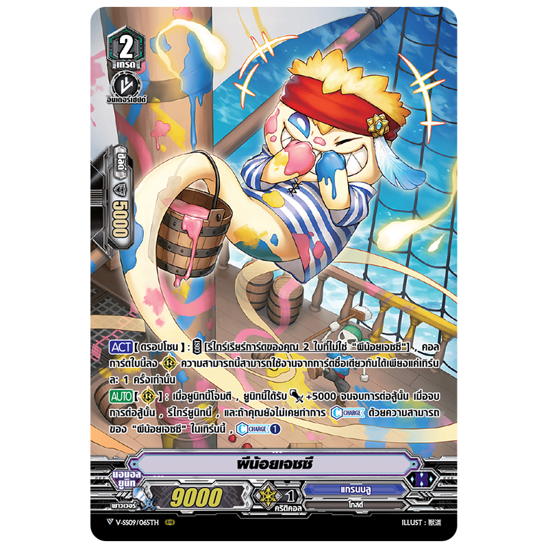 MVG0266-ผีน้อยเจซซี (4 ใบ)/MyTurnZ Vanguard