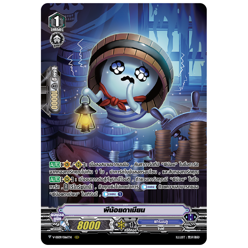 MVG0267-ผีน้อยดาเมียน (4 ใบ)/MyTurnZ Vanguard