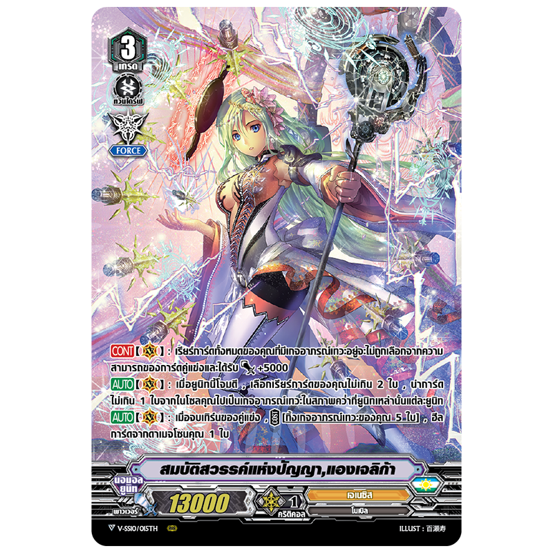 MVG0268-สมบัติสวรรค์แห่งปัญญา แองเจลิก้า (4 ใบ)/MyTurnZ Vanguard