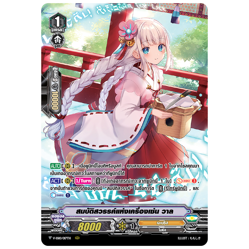 MVG0270-สมบัติสวรรค์แห่งเครื่องเซ่น วาล (4 ใบ)/MyTurnZ Vanguard
