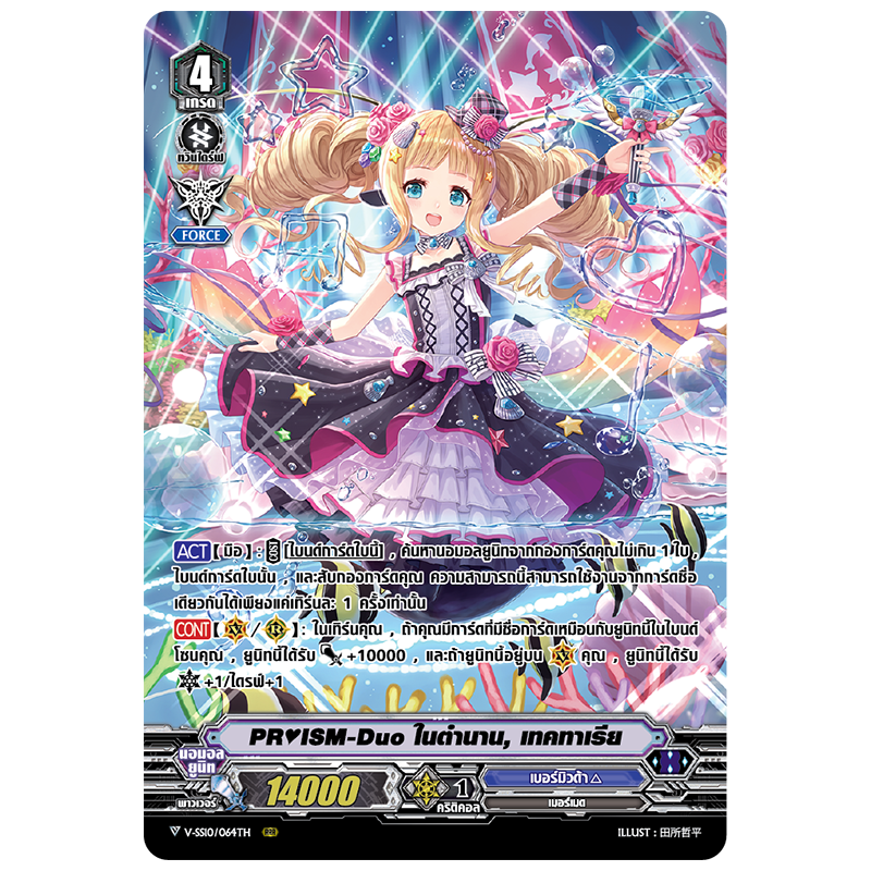 MVG0271-Prism Duo ในตำนาน เทคทาเรีย (4 ใบ)/MyTurnZ Vanguard