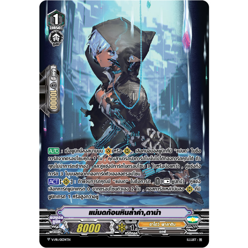 MVG0277-แม่มดก้อนหินล้ำค่า ดาน่า (4 ใบ)/MyTurnZ Vanguard