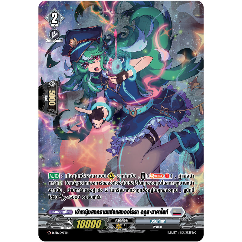 MVG0283-อคูสมาคาไลท์ (4 ใบ)/MyTurnZ Vanguard