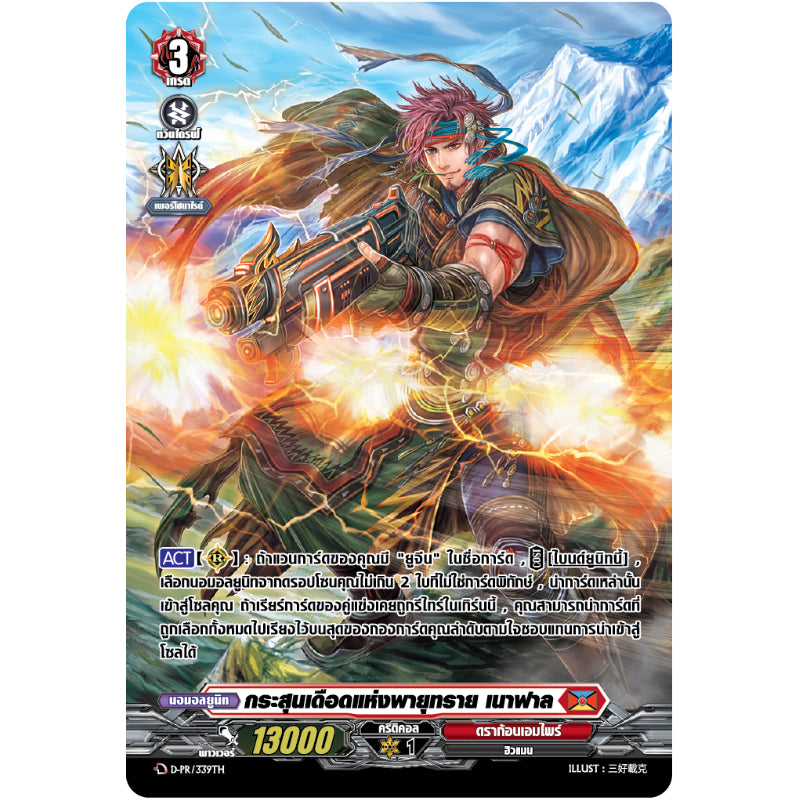 MVG0284-กระสุนเดือดแห่งพายุทรายเนาฟาล (4 ใบ)/MyTurnZ Vanguard