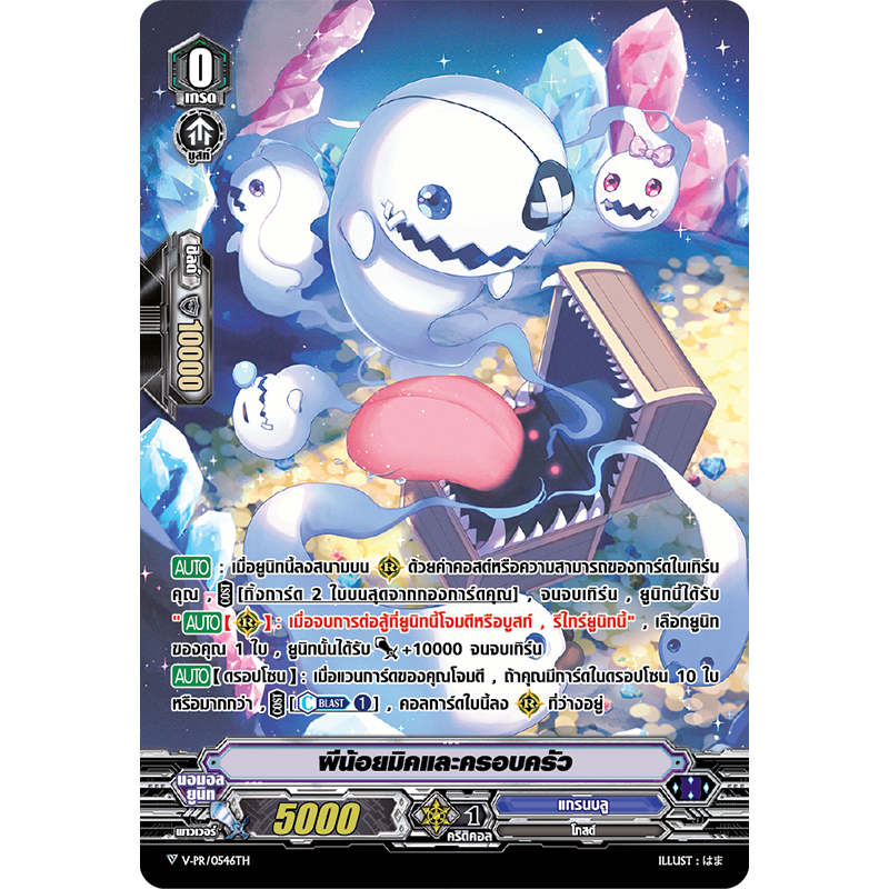 MVG0288-ผีน้อยมิคและครอบครัว (4 ใบ)/MyTurnZ Vanguard
