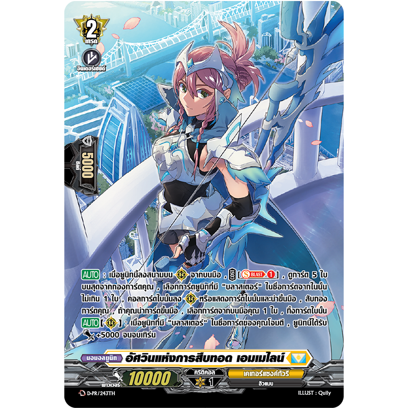 MVG0310-อัศวินแห่งการสืบทอด เอมเมไลน์ (4 ใบ)/MyTurnZ Vanguard