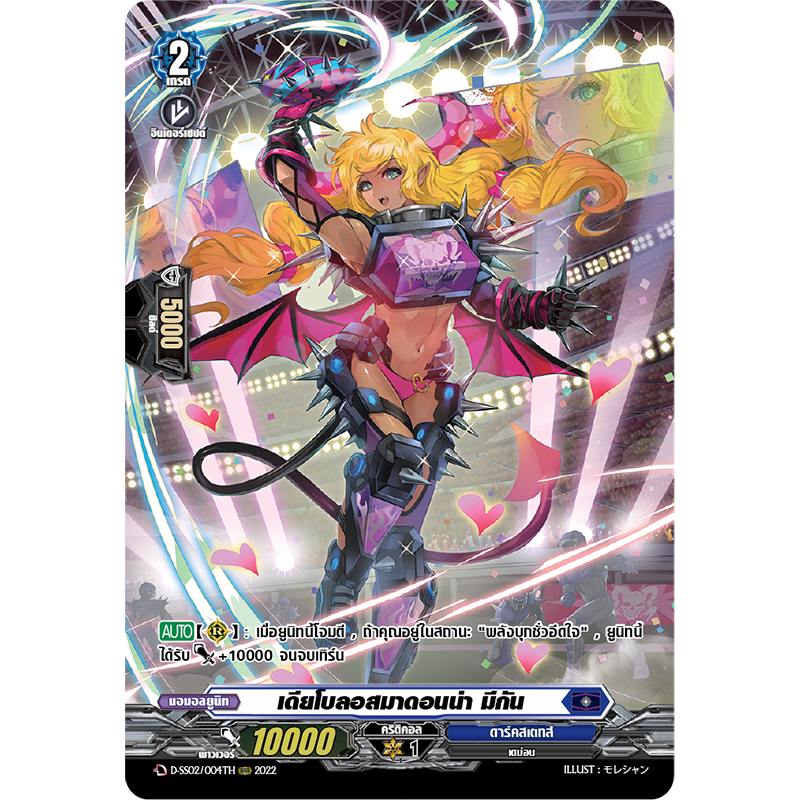 MVG0316-เดียโบลอสมาดอนน่า มีกัน (4 ใบ) /MyTurnZ Vanguard