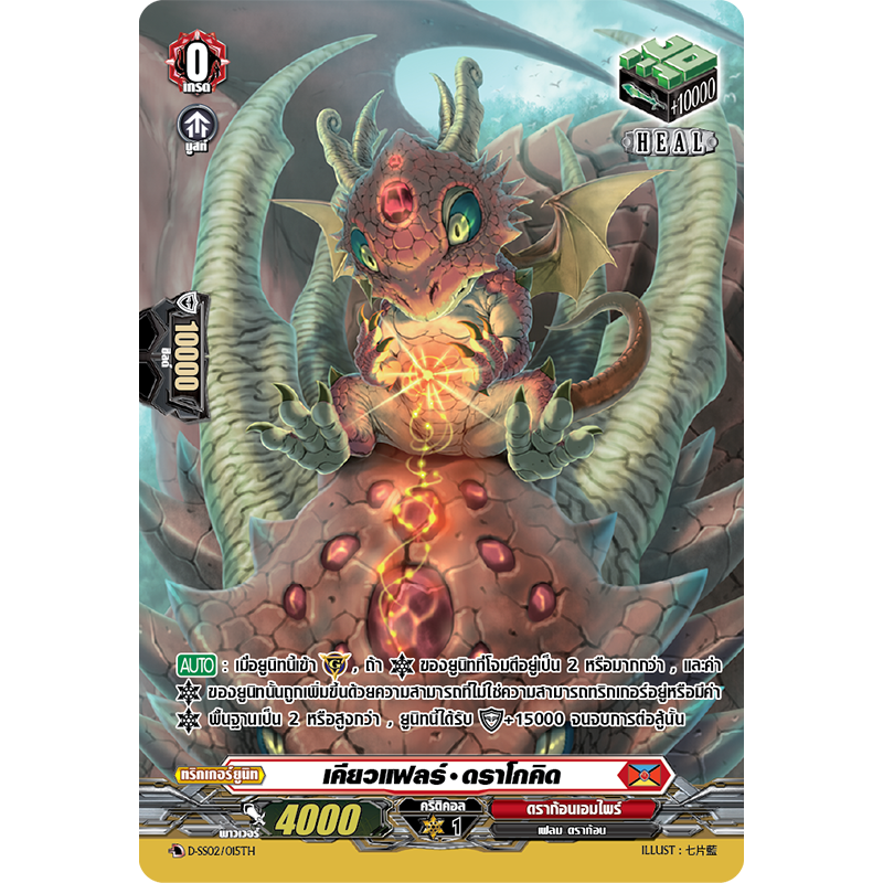MVG0326-เคียวแฟลร์ดราโกคิด (4 ใบ)/MyTurnZ Vanguard