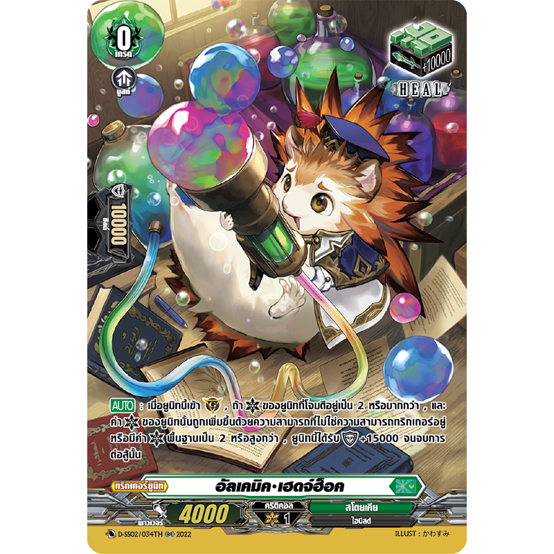 MVG0327-อัลเคมิคเฮดจ์ฮ็อค (4 ใบ)/MyTurnZ Vanguard